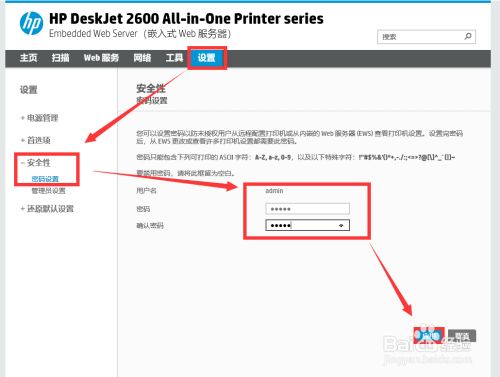 HP DeskJet 2600系列 如何设置EWS密码