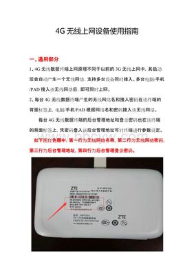 4g无线上网设备使用指南