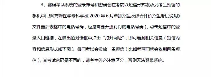 关于菏泽医专2020年单独招生和综合评价招生网络考试的补充说明